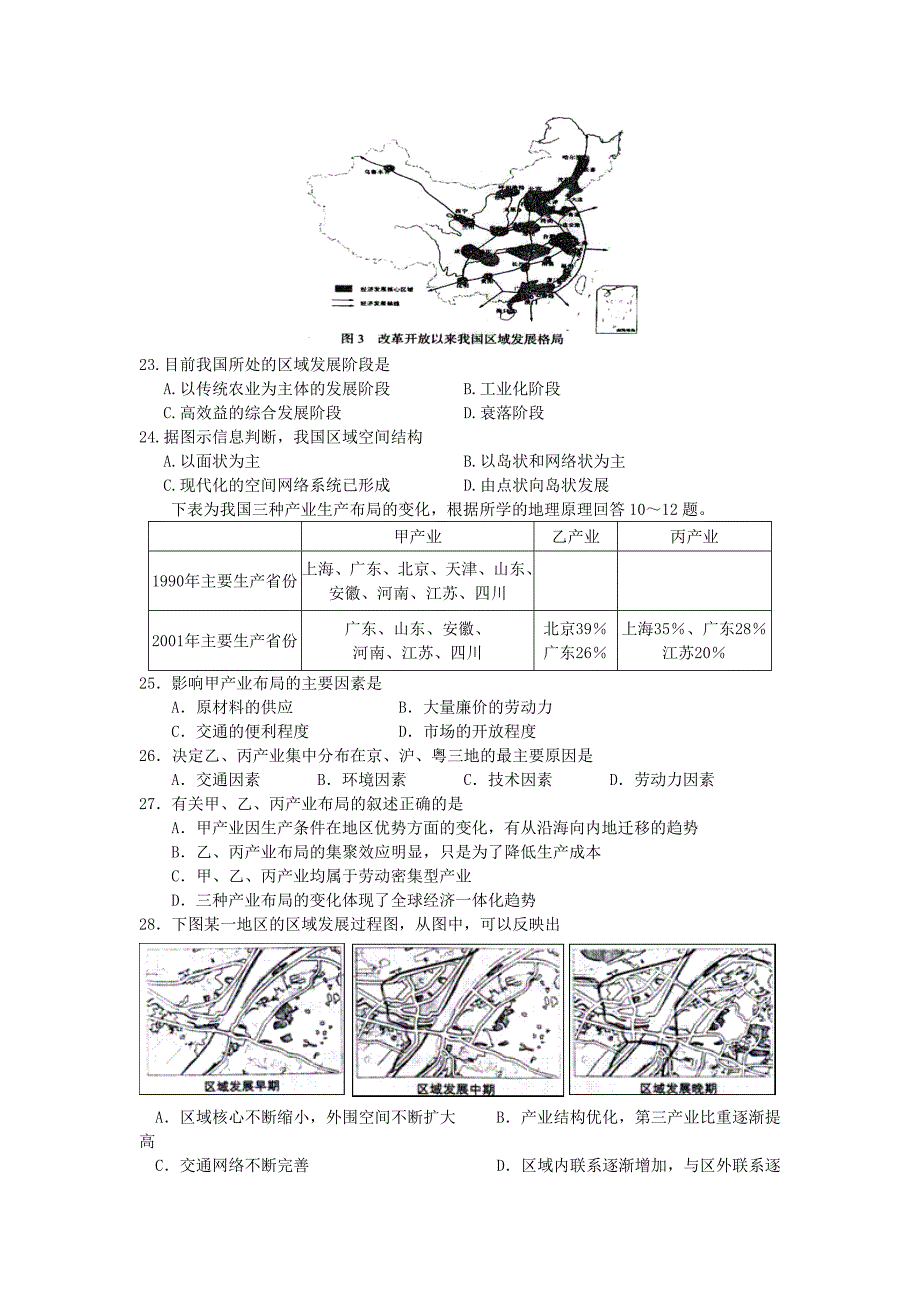 江苏省如皋市第一中学2012年高二地理学业水平测试模拟练习（13）新人教版_第4页