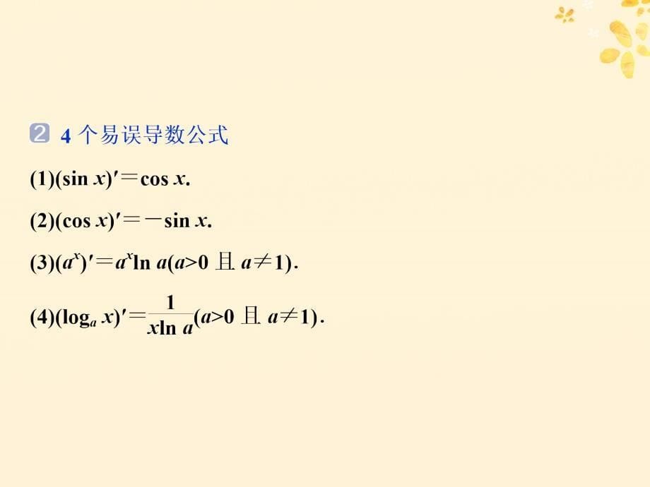 2019届高考数学二轮复习第二部分突破热点分层教学专项二专题一3第3讲导数的简单应用课件_第5页