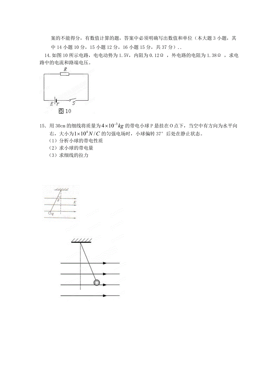 江苏省淮安市范集中学2014-2015学年高二物理上学期期中试题（选修）_第4页