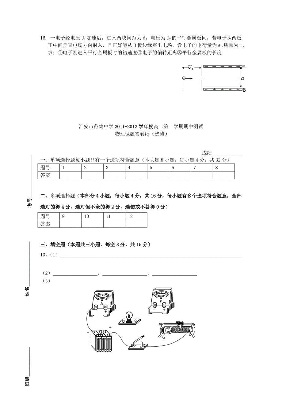 江苏省淮安市范集中学2014-2015学年高二物理上学期期中试题（选修）_第5页