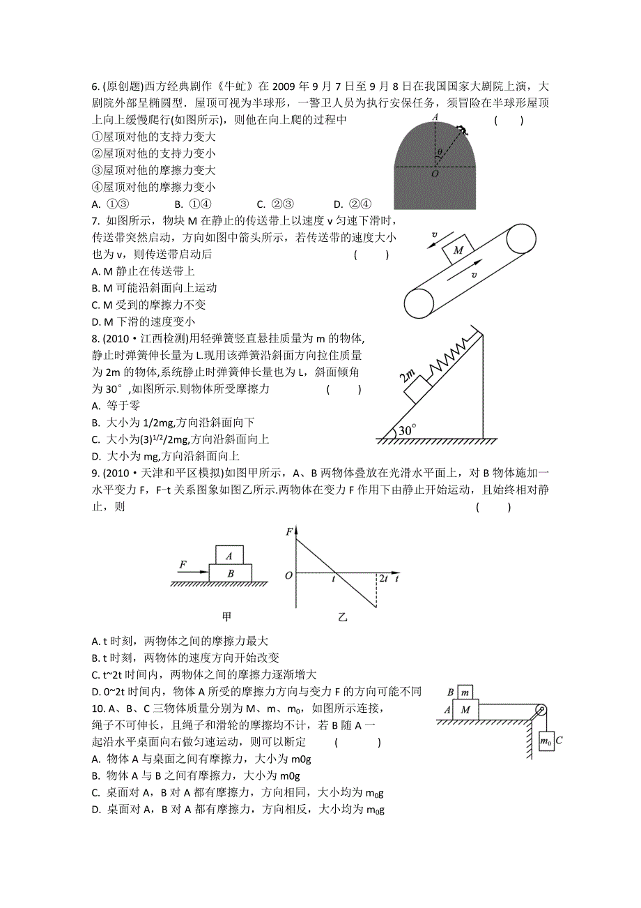 2011高考物理一轮复习 第2章 相互作用 力与平衡考点演练（解析版）_第2页