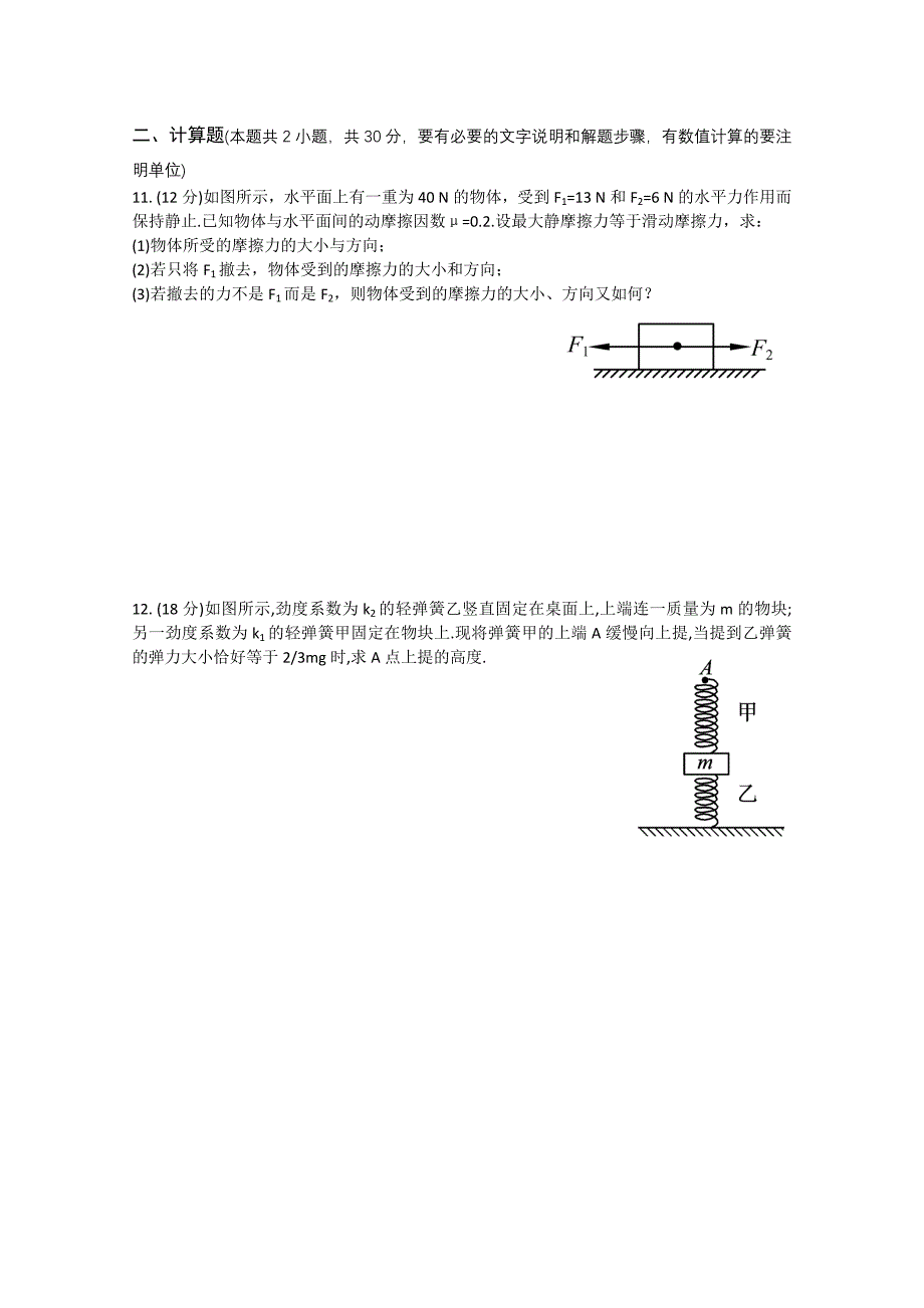 2011高考物理一轮复习 第2章 相互作用 力与平衡考点演练（解析版）_第3页