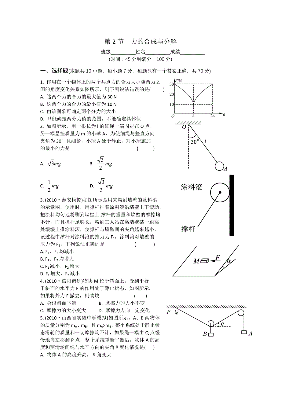 2011高考物理一轮复习 第2章 相互作用 力与平衡考点演练（解析版）_第4页