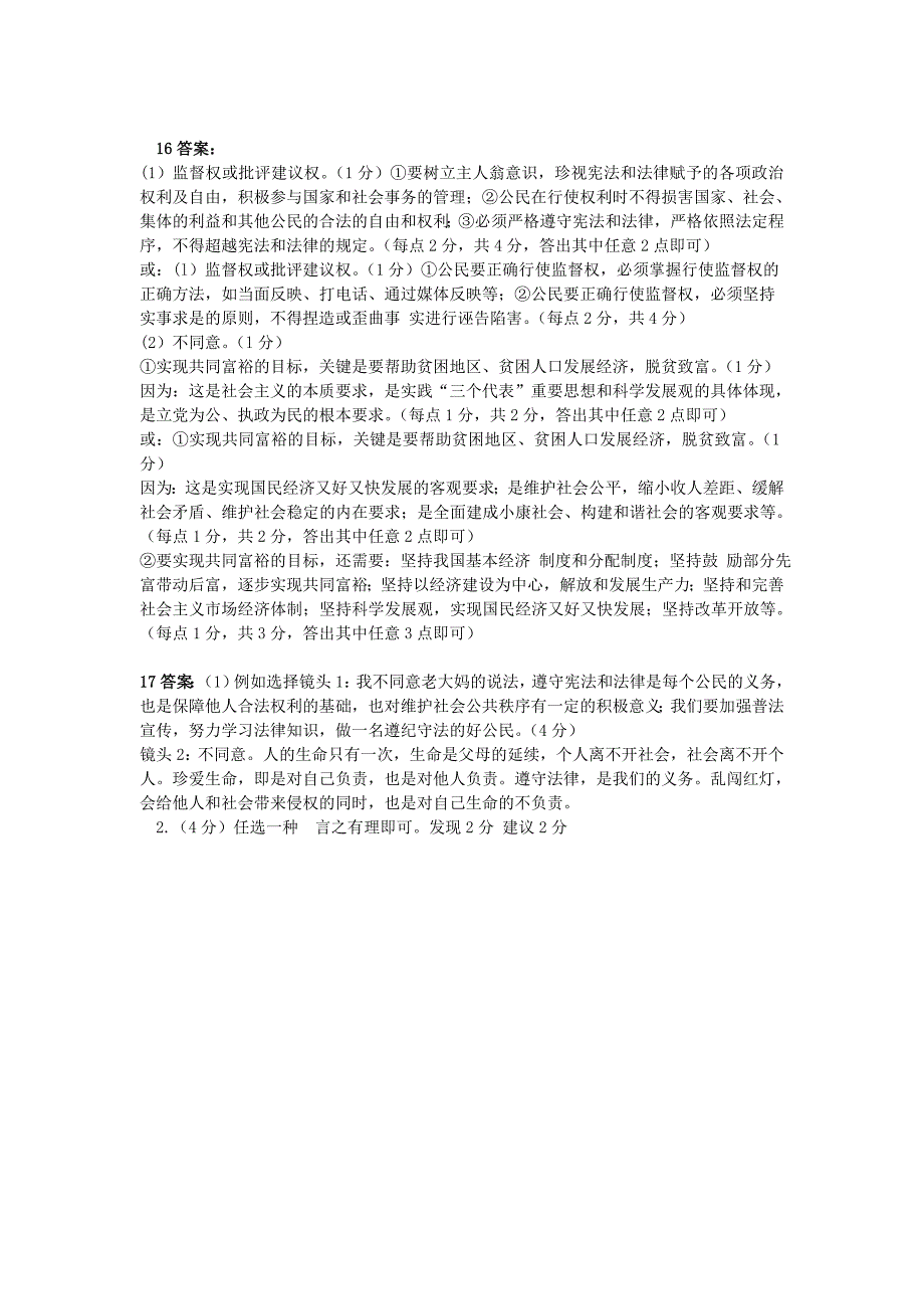 江苏省南通市海安县2015届九年级政治上学期12月调研测试试题_第4页