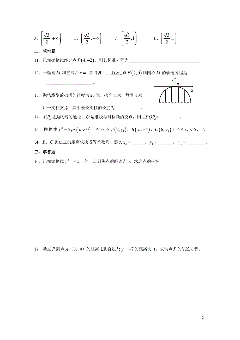 2014-2015高中数学 第2章 抛物线的简单性质同步练习 北师大版选修1-1_第2页