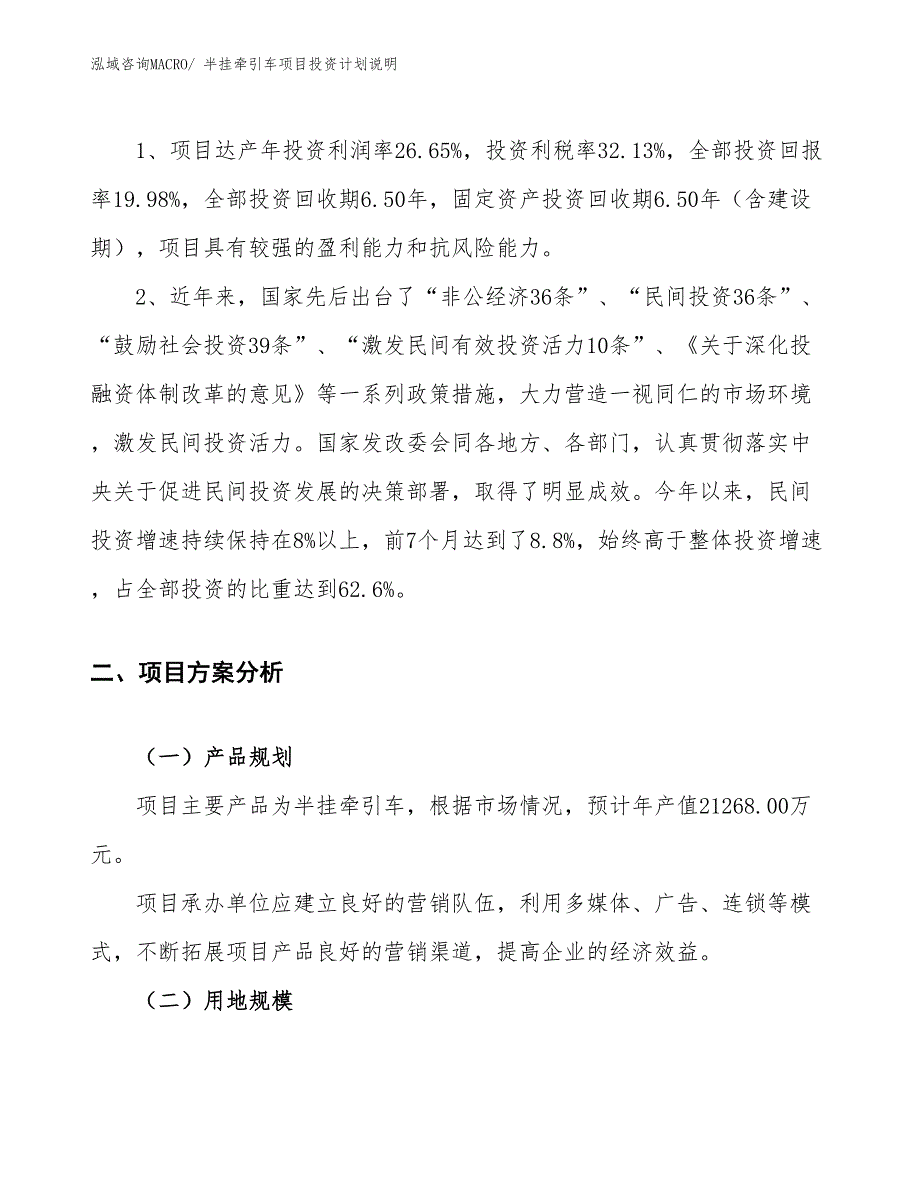 半挂牵引车项目投资计划说明_第4页