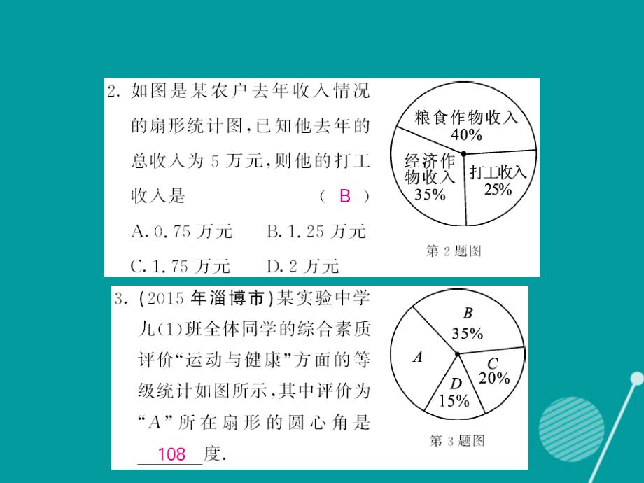 2018年秋八年级数学上册 15.2 扇形统计图（第1课时）课件 （新版）华东师大版_第4页