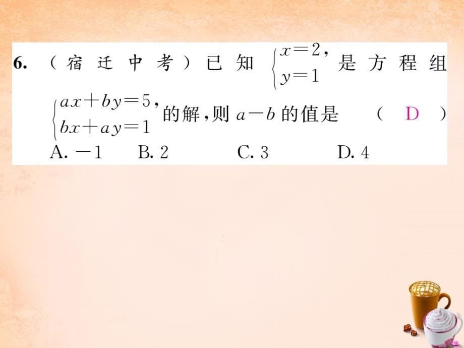 2018春七年级数学下册 第1章 二元一次方程组重难点突破课件 （新版）湘教版_第5页