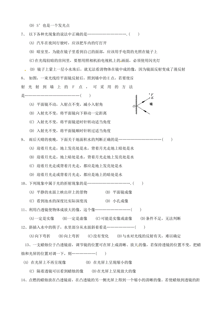 江苏省大丰市刘庄镇三圩初级中学2013-2014学年八年级物理上学期第二次月考试题（无答案）_第2页