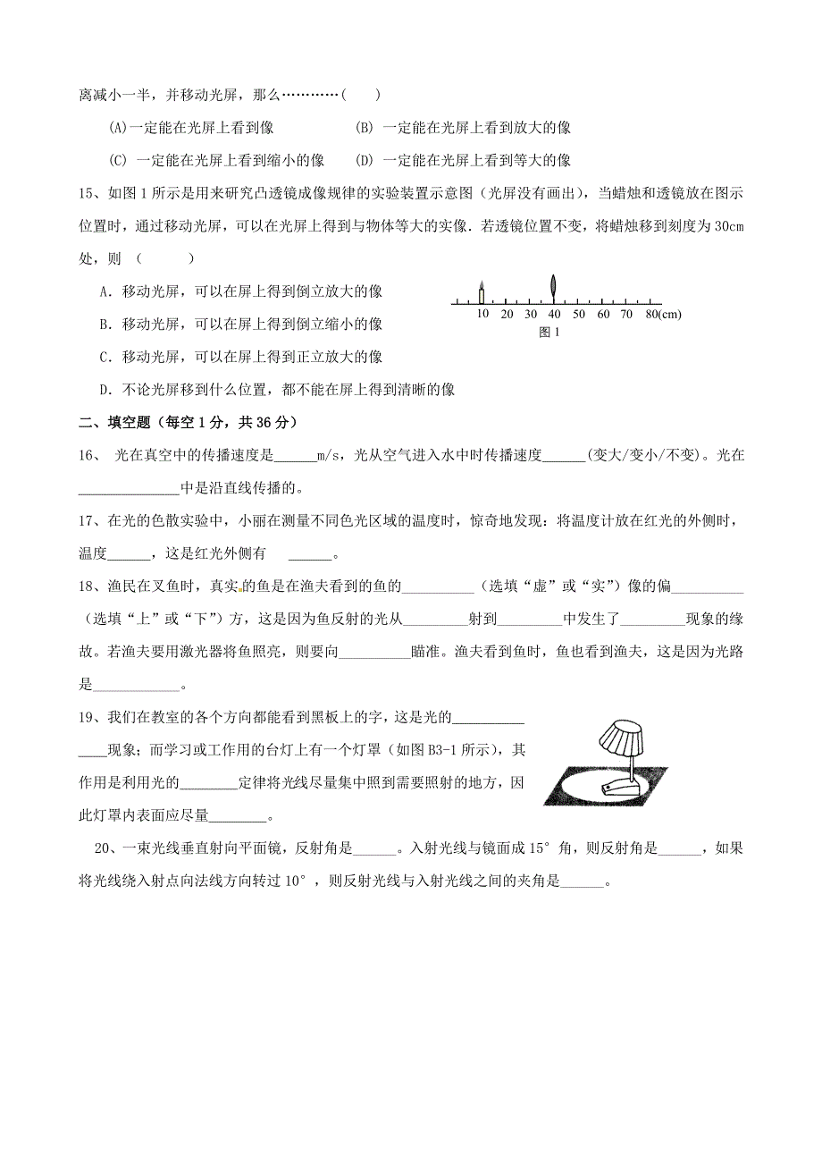 江苏省大丰市刘庄镇三圩初级中学2013-2014学年八年级物理上学期第二次月考试题（无答案）_第3页