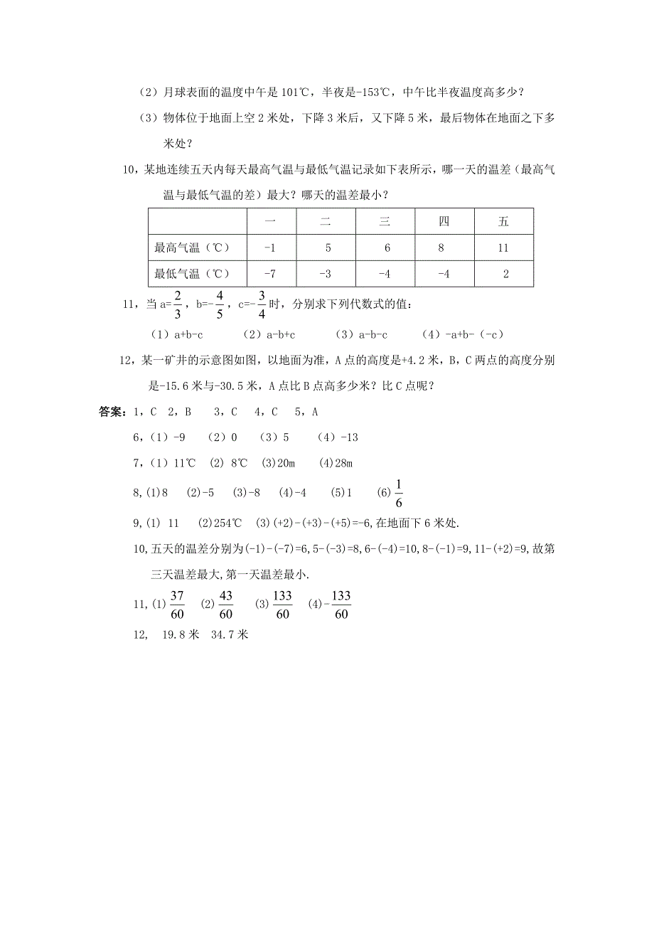 七年级数学上册 2.7有理数的减法同步练习 华东师大版_第2页