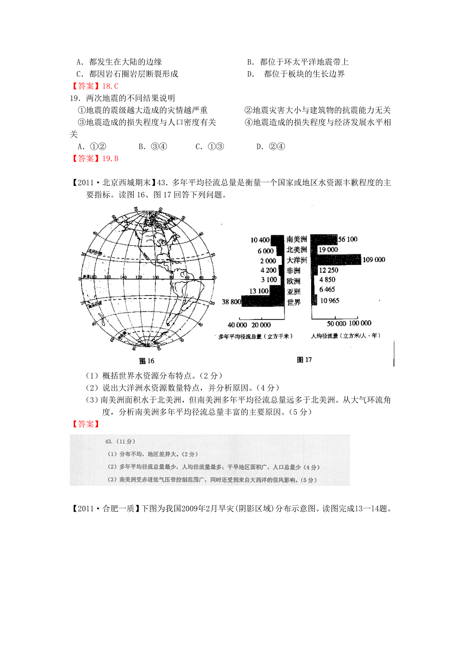 2011届高考地理 模拟试题分类汇编：自然资源和自然灾害_第2页