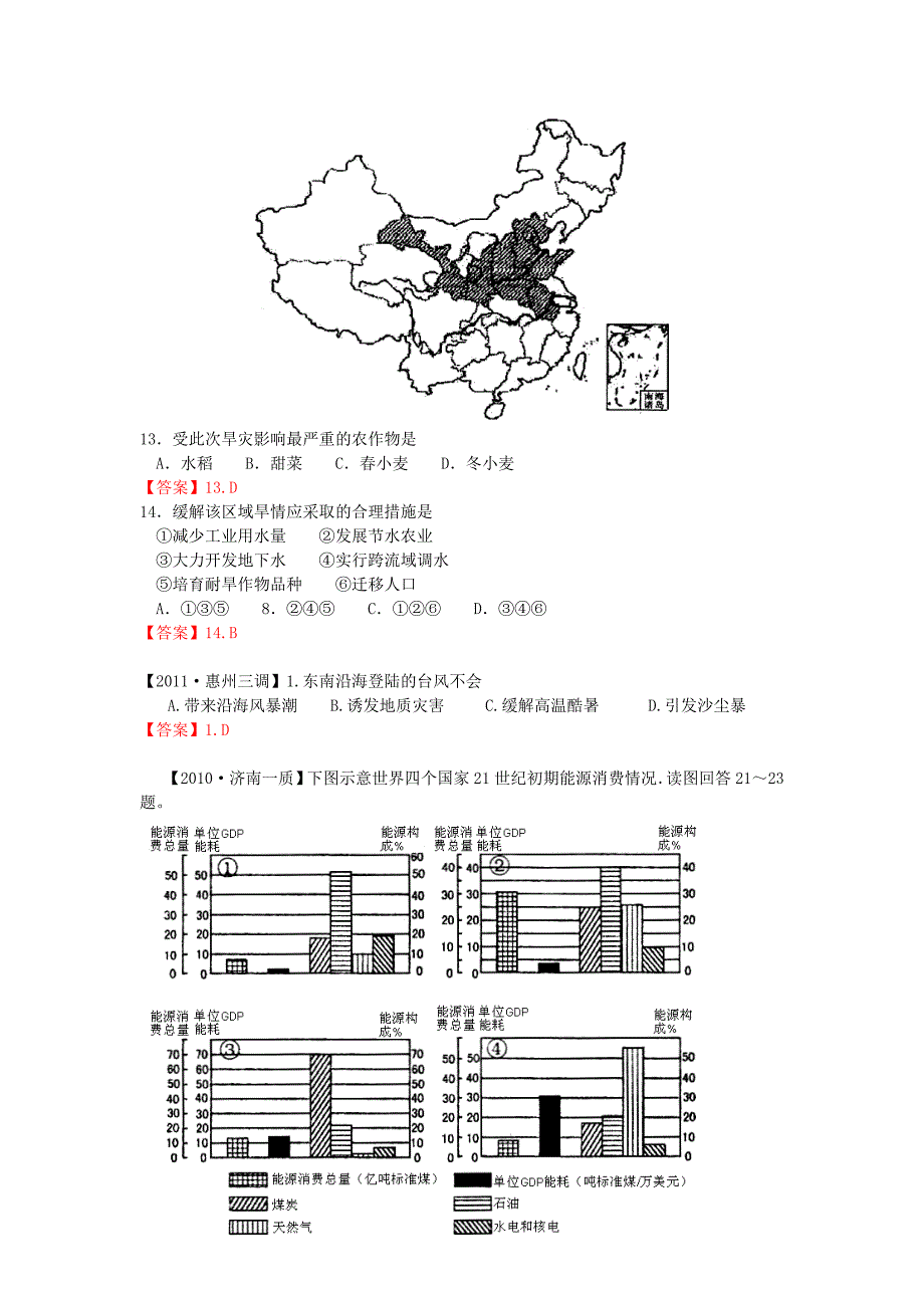 2011届高考地理 模拟试题分类汇编：自然资源和自然灾害_第3页