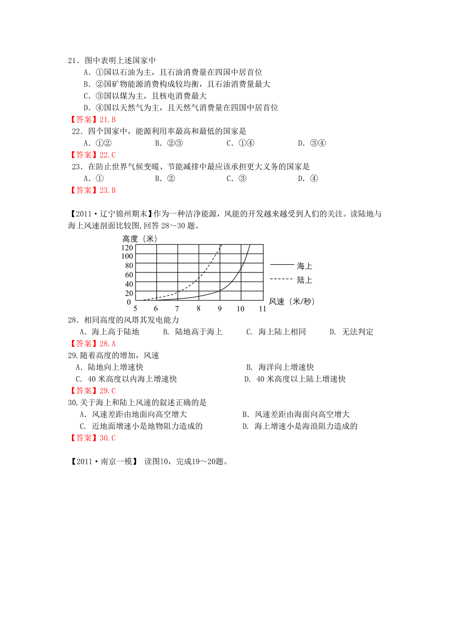 2011届高考地理 模拟试题分类汇编：自然资源和自然灾害_第4页