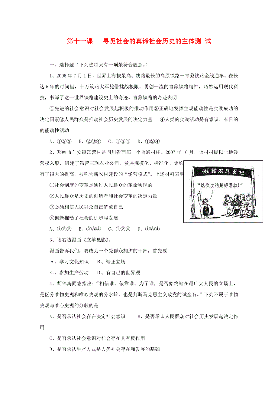 高中政治《社会历史的主体》同步练习1 新人教版必修4_第1页