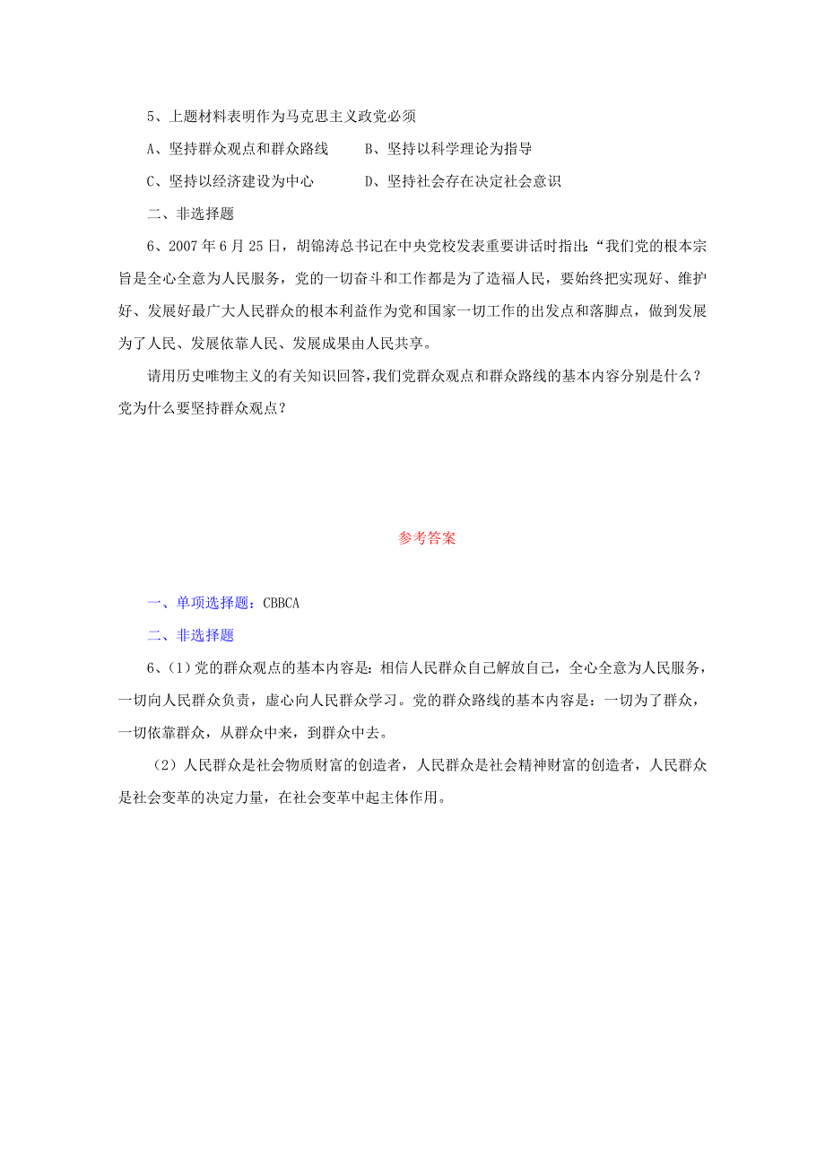 高中政治《社会历史的主体》同步练习1 新人教版必修4_第2页