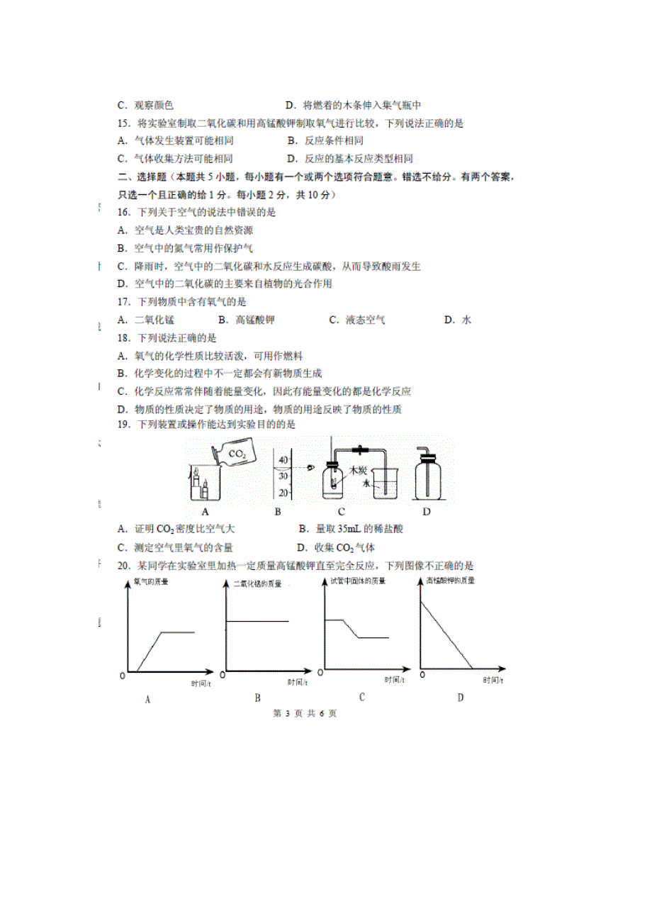 江苏省宝应县泾河镇中心初级中学2015届九年级化学上学期第一次月考试题 新人教版_第3页
