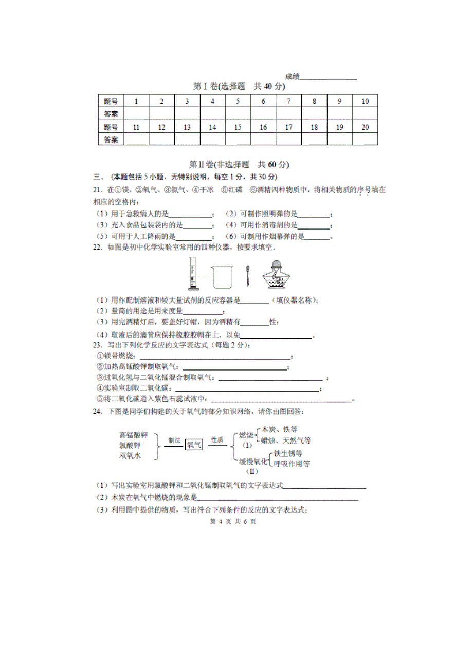 江苏省宝应县泾河镇中心初级中学2015届九年级化学上学期第一次月考试题 新人教版_第4页