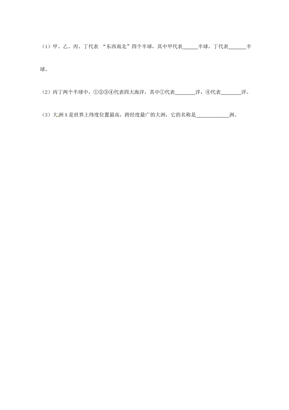 江苏省东台市许河镇中学2014-2015学年七年级地理上学期期中试题 新人教版_第4页