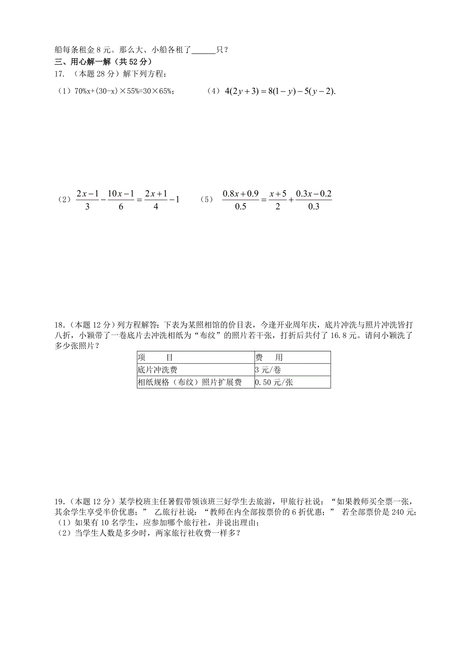 七年级数学上册 第三章一元一次方程水平测试（15）（无答案） 人教新课标版_第2页