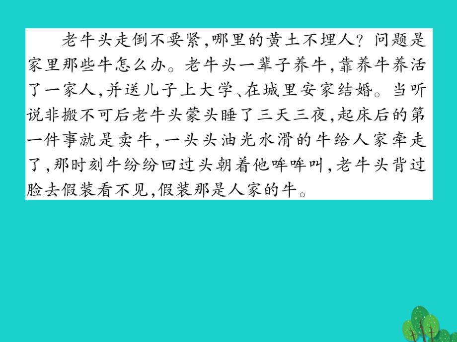 2018年秋八年级语文上册 第四单元 双休作业（八）课件 （新版）语文版_第3页