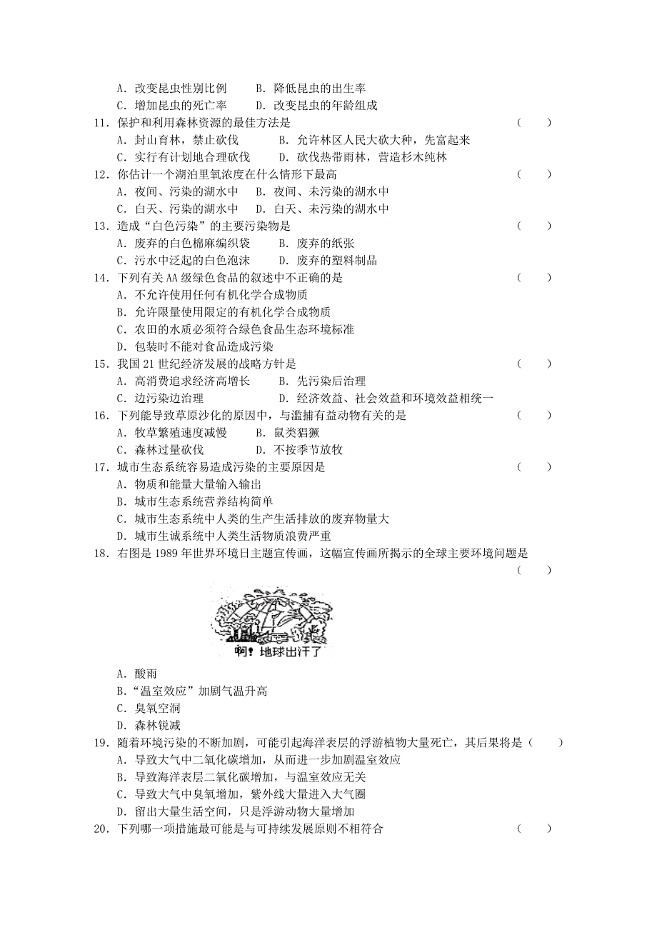 2015高中生物 第6章 第2节 保护我们共同的家园课时训练 新人教版必修3_第2页