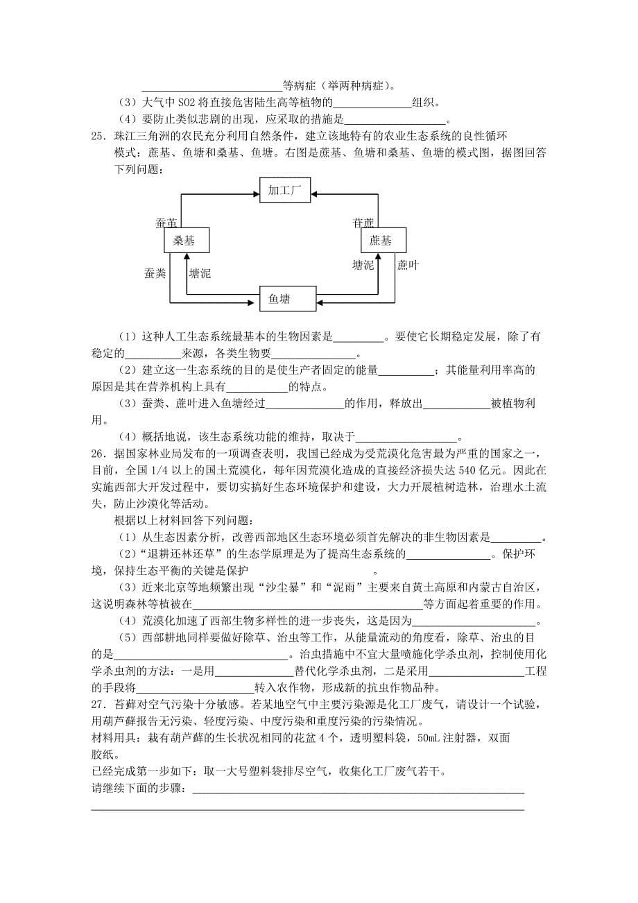 2015高中生物 第6章 第2节 保护我们共同的家园课时训练 新人教版必修3_第5页