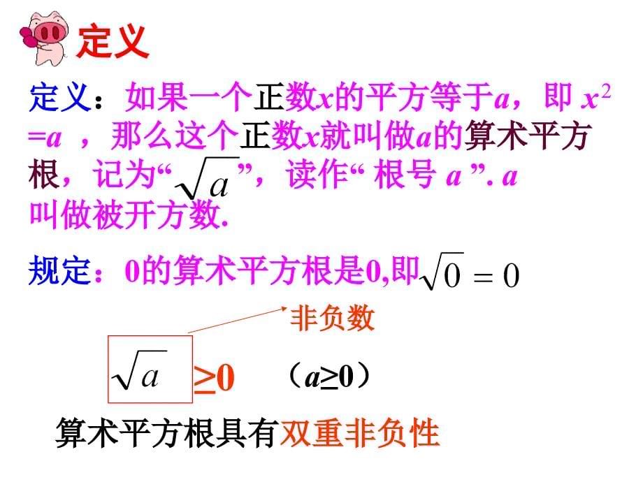 3.1.1 平方根课件 （新人教版八年级上）.ppt_第5页