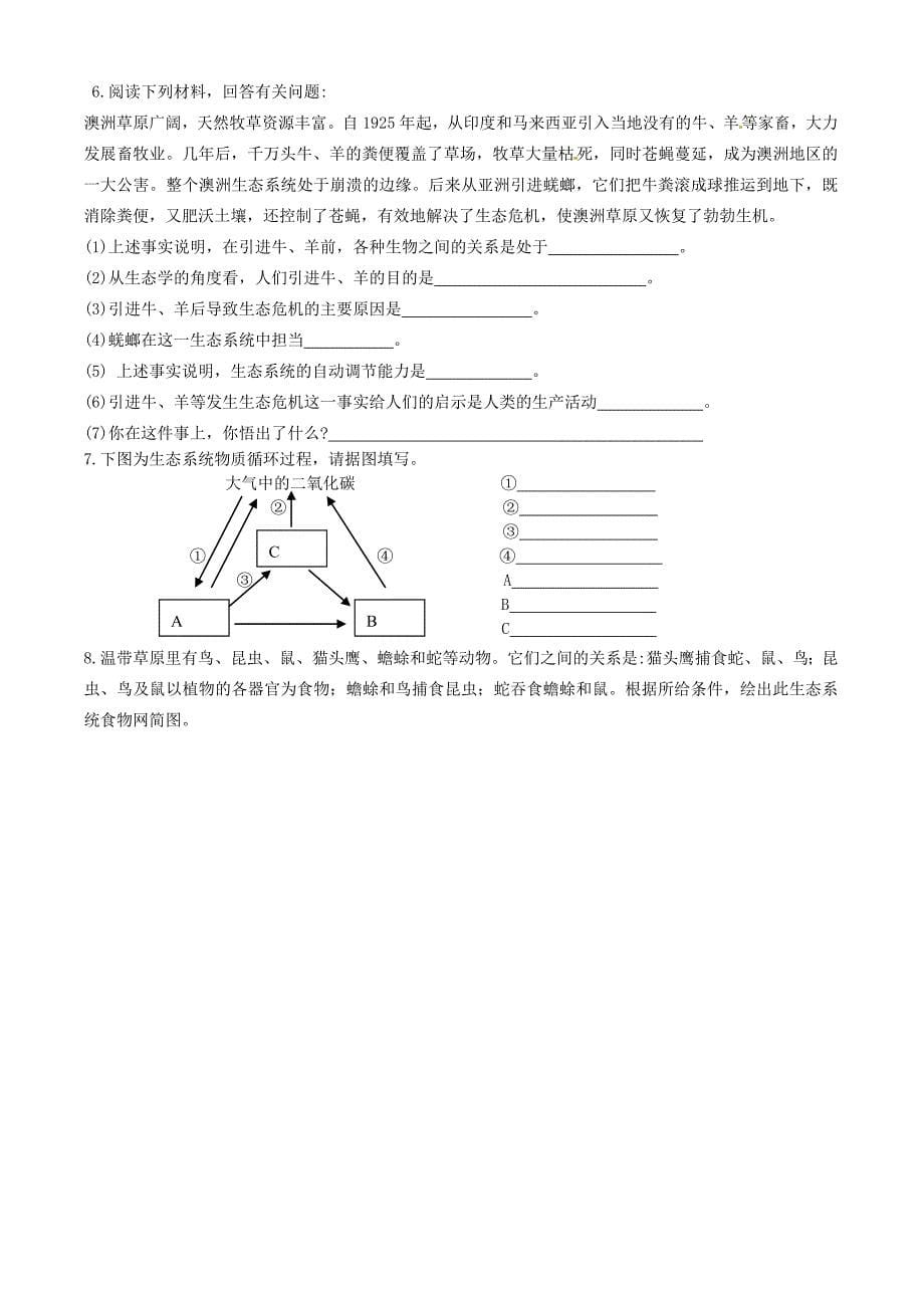 八年级生物下册 第23章 生态系统及其稳定性试题 北师大版_第5页