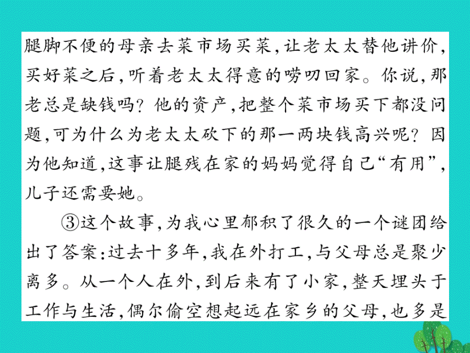 2018年秋八年级语文上册 第三单元 双休作业（五）课件 （新版）苏教版_第3页