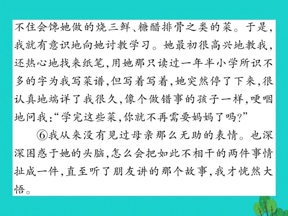 2018年秋八年级语文上册 第三单元 双休作业（五）课件 （新版）苏教版_第5页