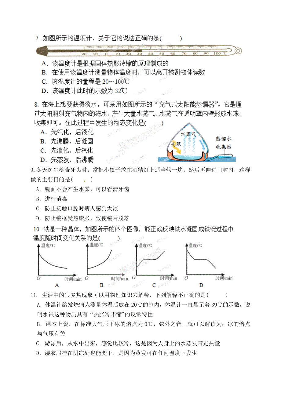 江苏省大丰市实验初级中学2014-2015学年八年级物理上学期10月月考试题 苏科版_第2页