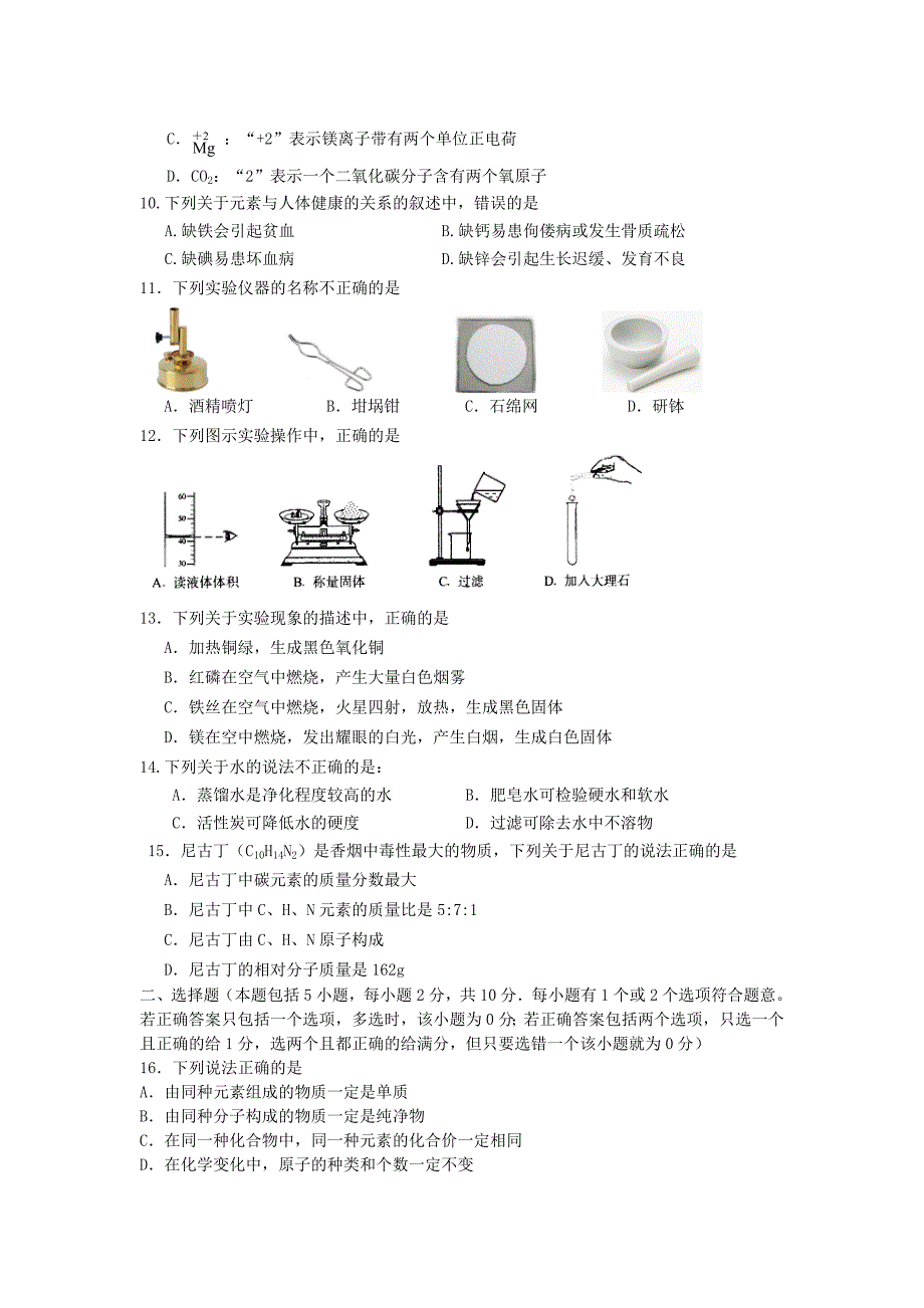 江苏省扬州市梅岭中学2014-2015学年九年级化学第一学期期中试卷_第2页