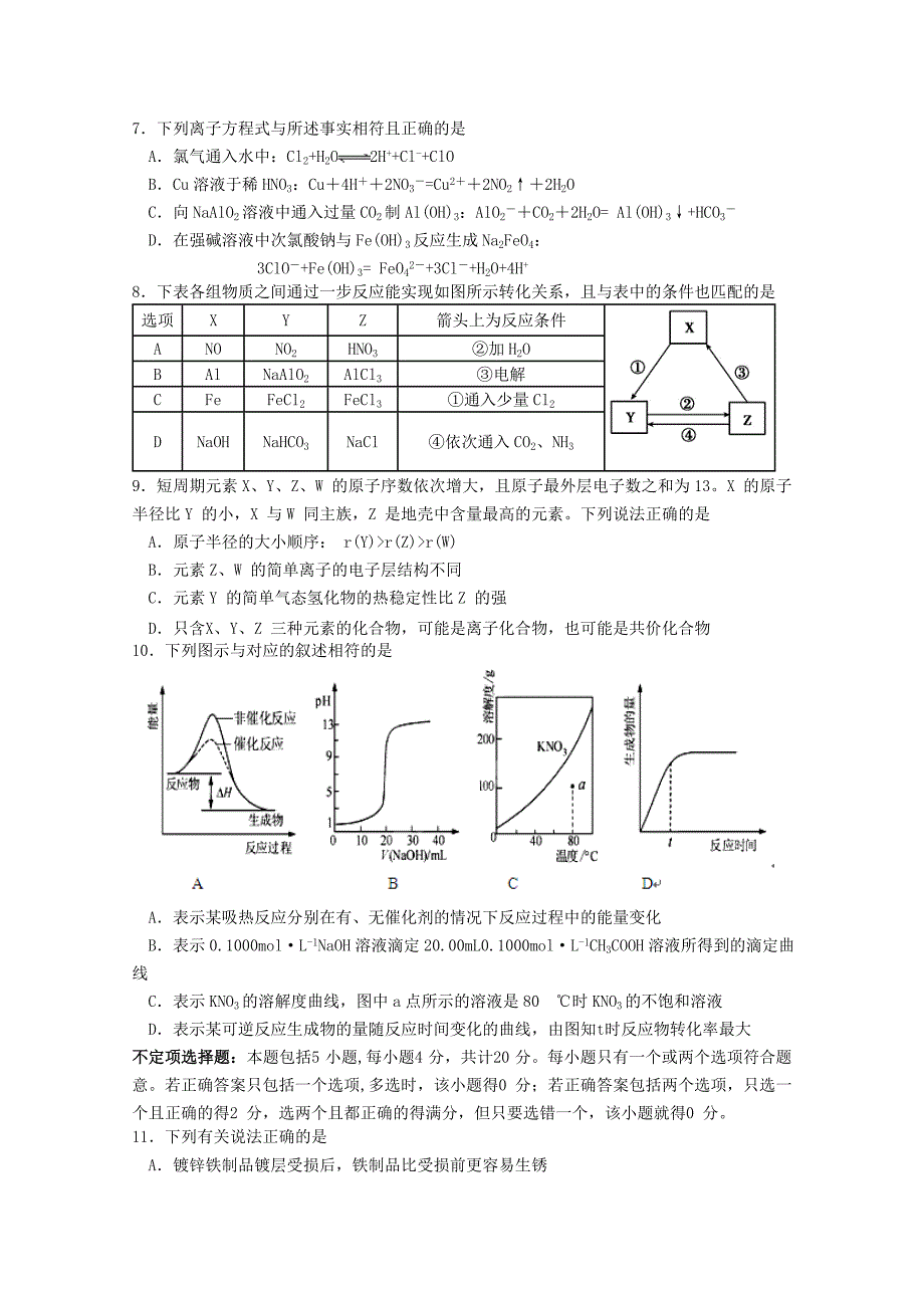 江苏省南京市2015届高三化学上学期期中试题_第2页