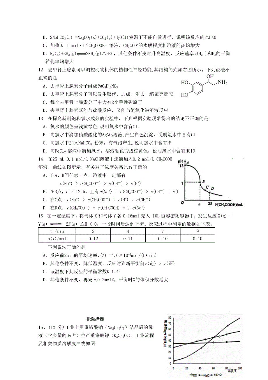 江苏省南京市2015届高三化学上学期期中试题_第3页