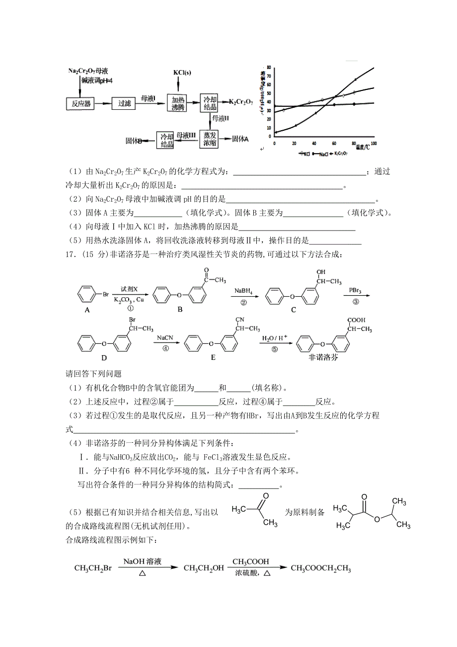 江苏省南京市2015届高三化学上学期期中试题_第4页