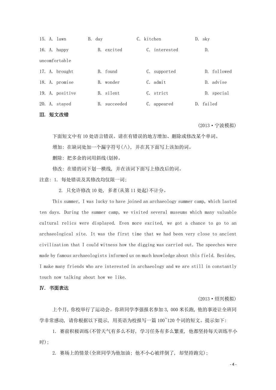 2015高考英语一轮复习 阶段性效果检测题13（含解析）_第4页