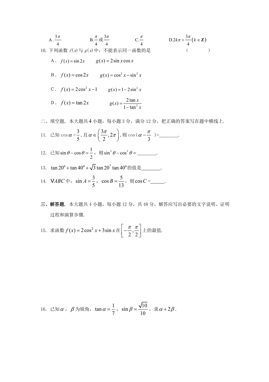 高中数学《三角恒等变换》同步练习4 新人教a版必修4_第2页