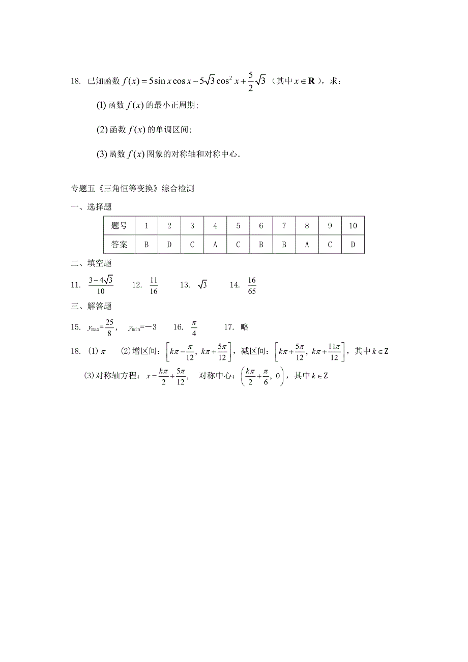 高中数学《三角恒等变换》同步练习4 新人教a版必修4_第4页