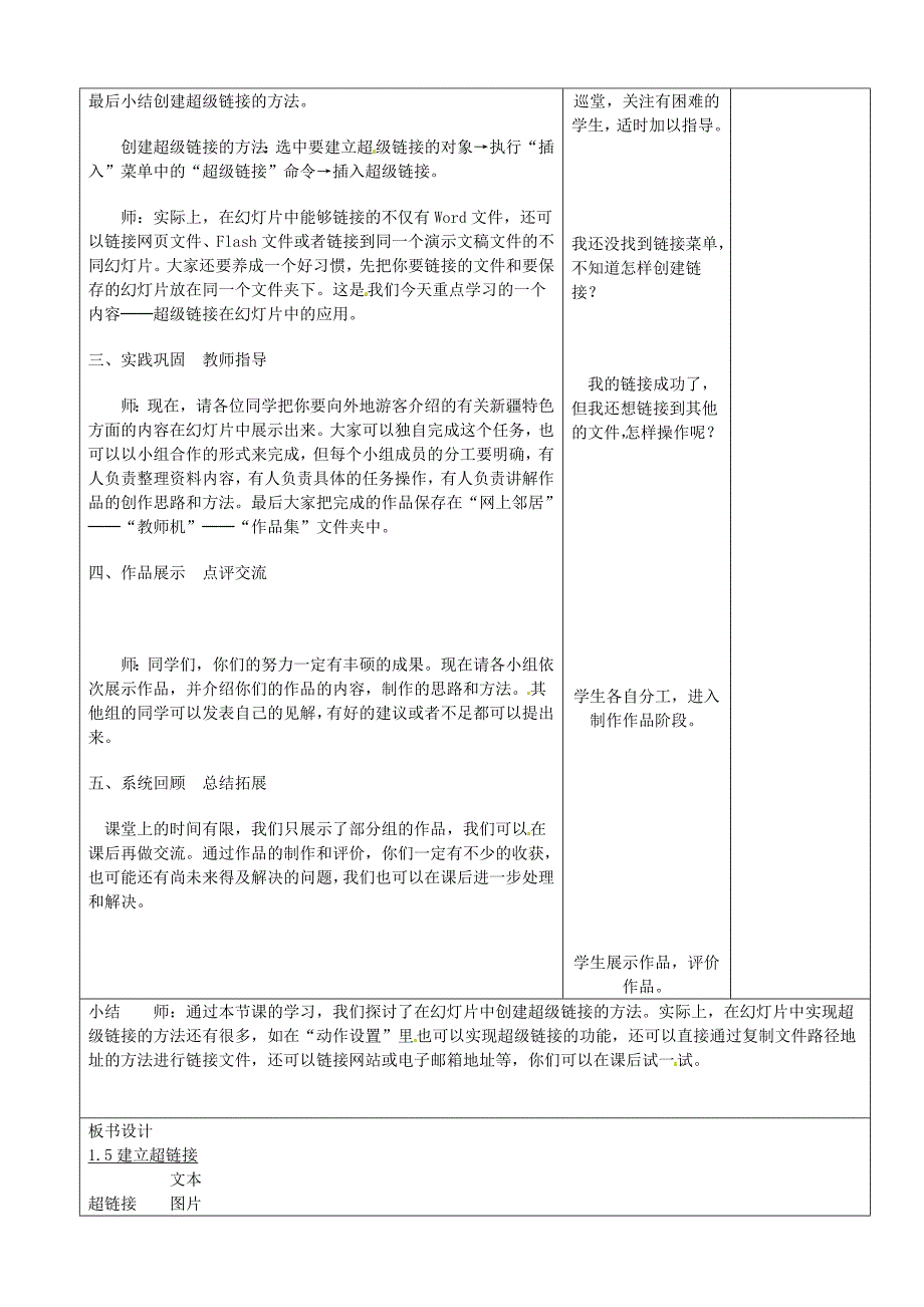 山东省郯城县第三初级中学初中信息技术《建立超链接》教案_第3页