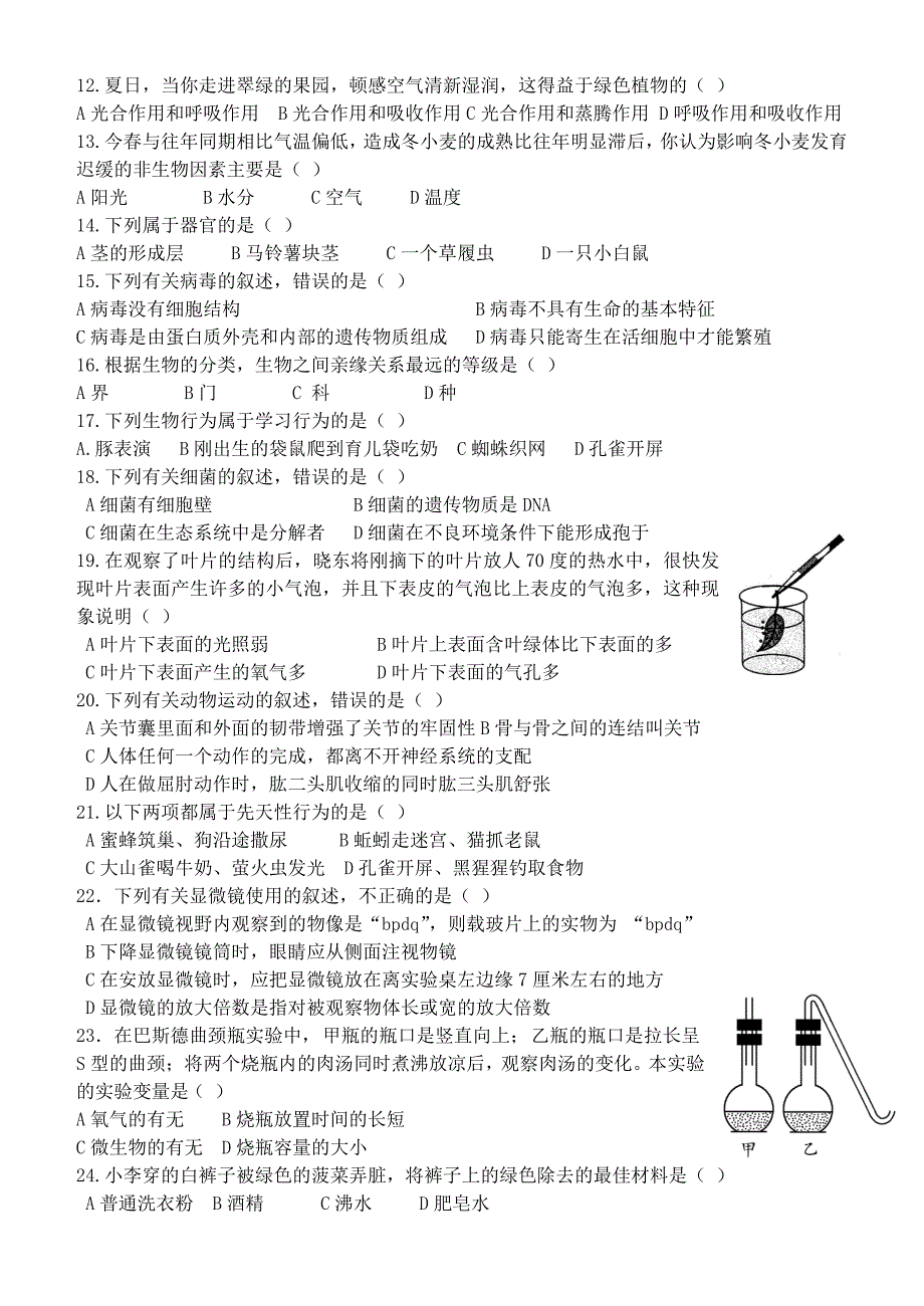 七年级生物上册 期末模拟试题（一）（无答案） 济南版_第2页