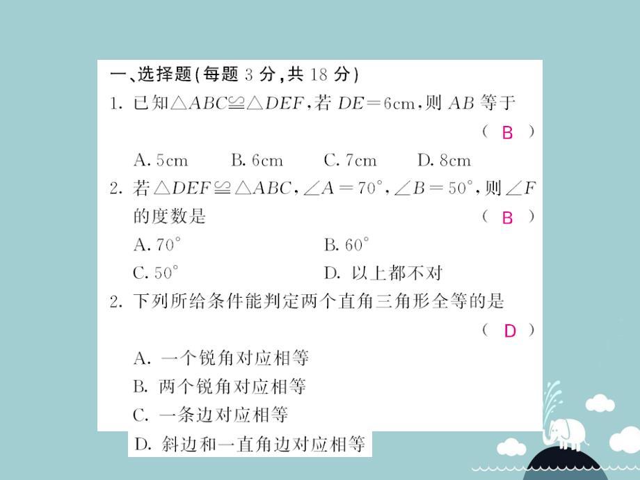 2018年秋八年级数学上册 滚动综合训练二 14.1-14.2课件 （新版）沪科版_第2页