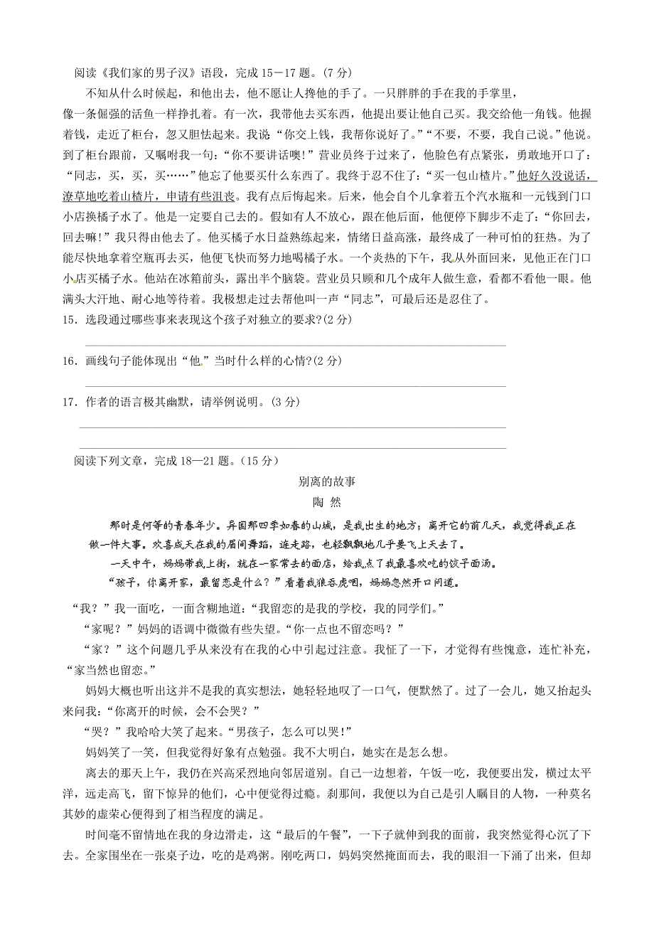 江苏省太仓市第二中学七年级语文下册 第二单元综合检测试题（a） 苏教版_第3页