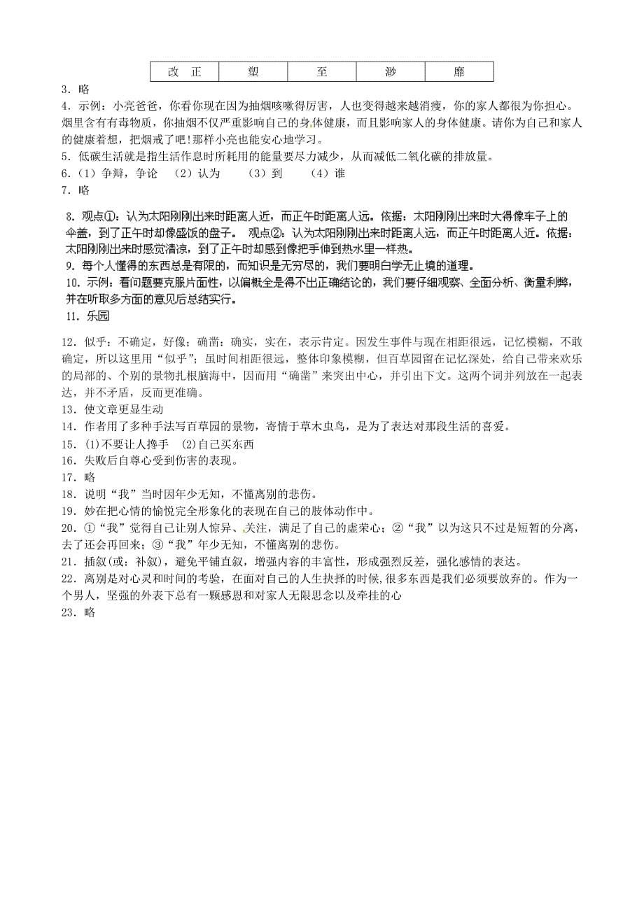 江苏省太仓市第二中学七年级语文下册 第二单元综合检测试题（a） 苏教版_第5页