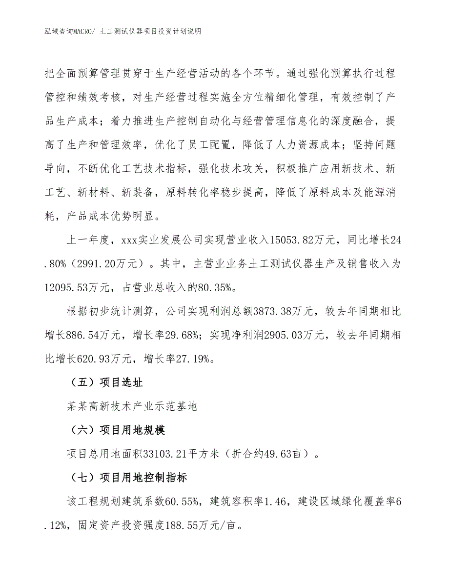 土工测试仪器项目投资计划说明_第2页