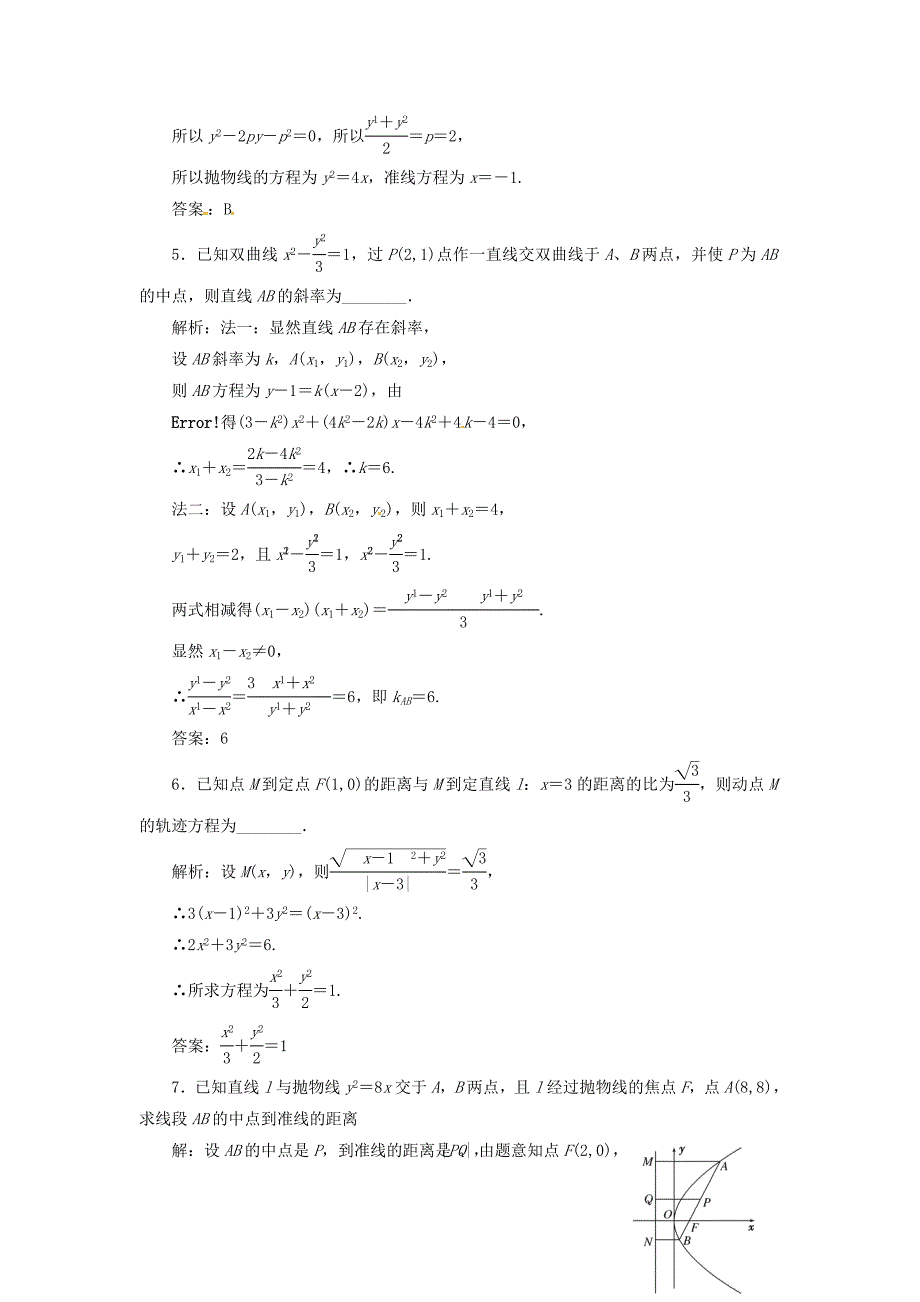 高中数学 第三章 §4 4.2&amp4.3 圆锥曲线的共同特征 直线与圆锥曲线的交点应用创新演练 北师大版选修2-1_第2页