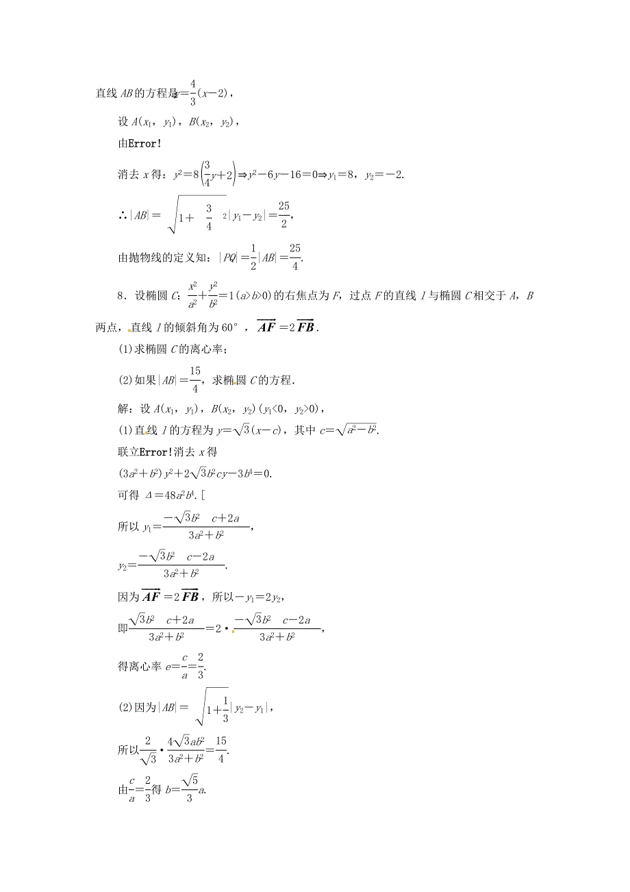 高中数学 第三章 §4 4.2&amp4.3 圆锥曲线的共同特征 直线与圆锥曲线的交点应用创新演练 北师大版选修2-1_第3页