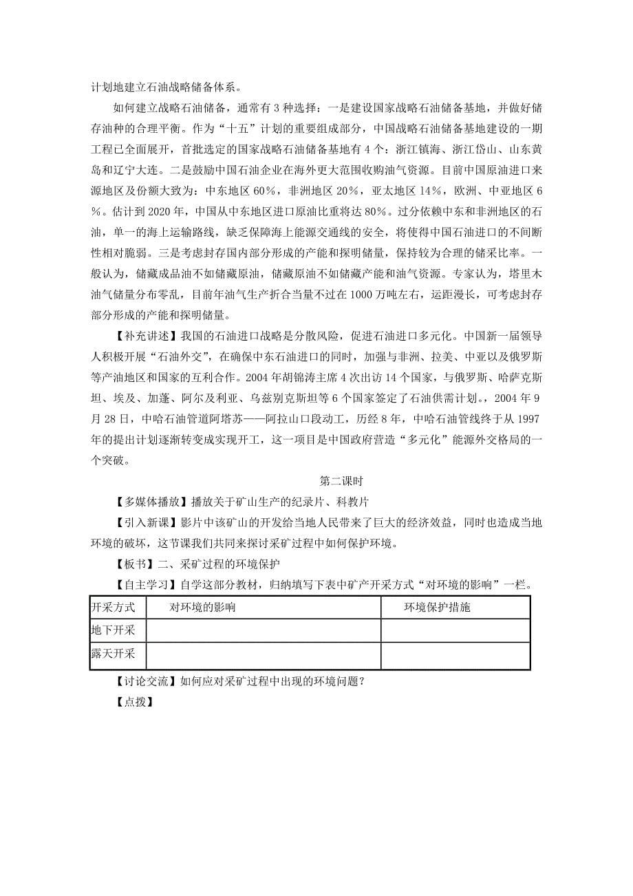 浙江省苍南县求知中学《环境保护》2.2非可再生资源的利用与保护教案 湘教版选修6_第5页