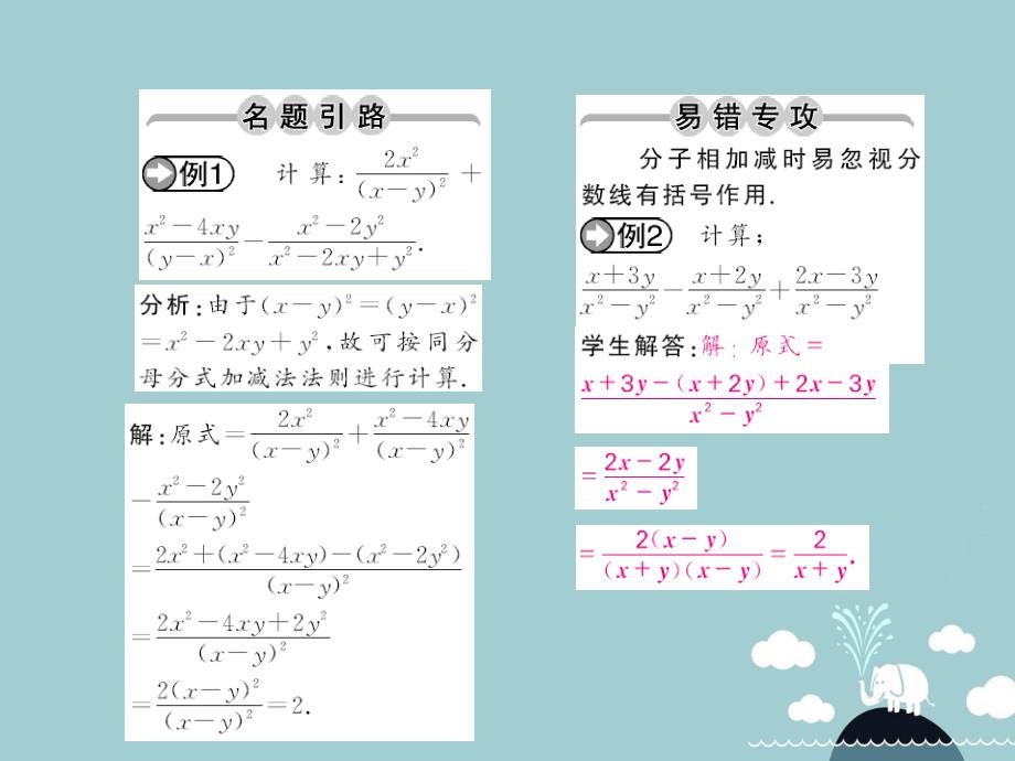 2018八年级数学下册 5.3 分式的加减法课件 （新版）北师大版_第2页