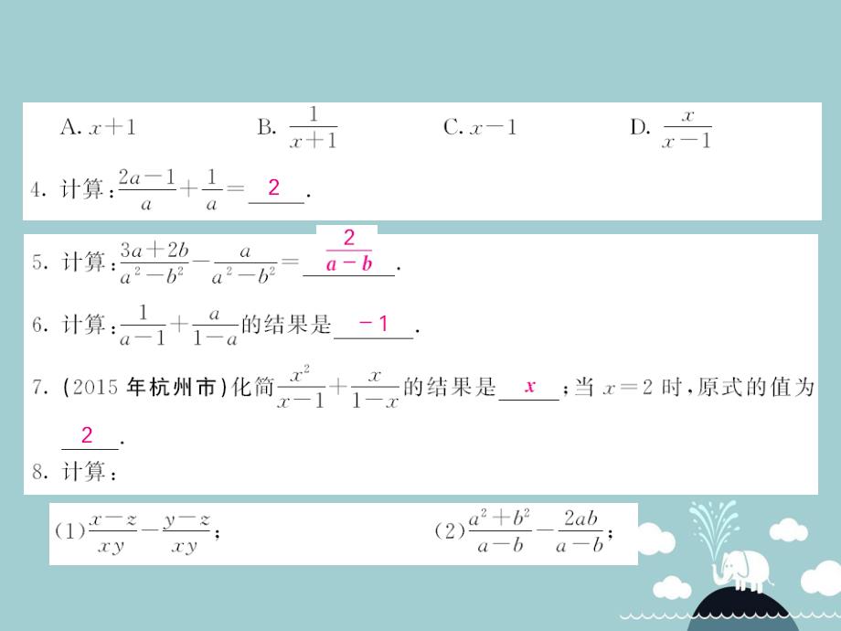 2018八年级数学下册 5.3 分式的加减法课件 （新版）北师大版_第4页